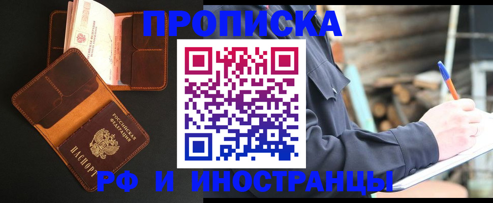 прописка 2025 в Вязьме